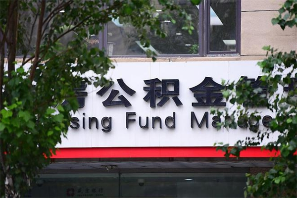 雄安新区住房离职公积金怎么取出来（离职住房公积金怎么提取现金）