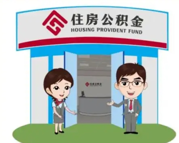雄安新区辞职后怎么领取公积金里面的钱（辞职后公积金怎么取出来?）